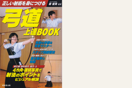 Toshio Mori - Kyudo Book